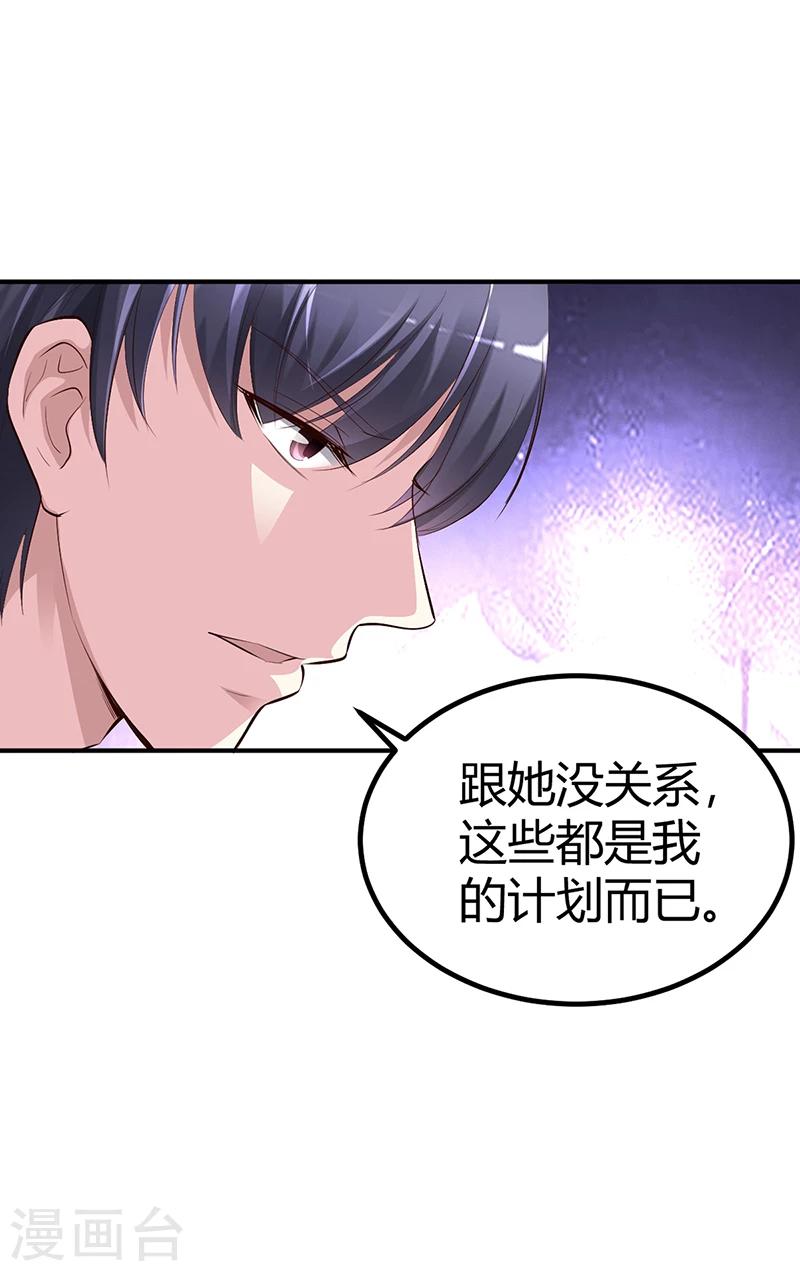 《豪门婚约》第25话 计划开始了 第27页