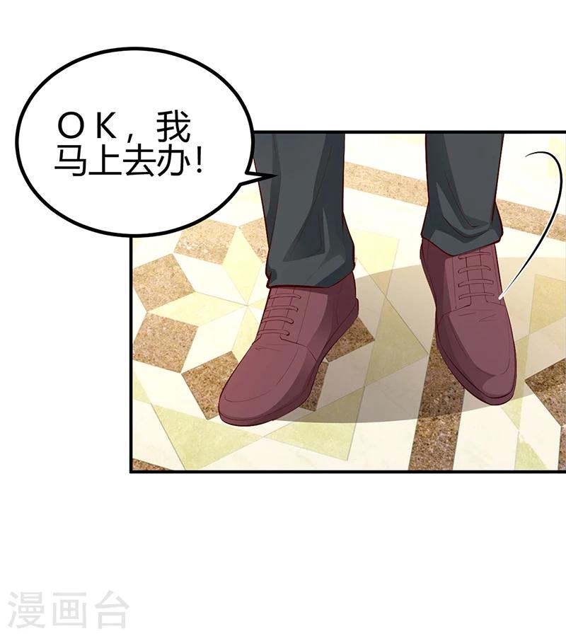 《豪门婚约》第25话 计划开始了 第30页