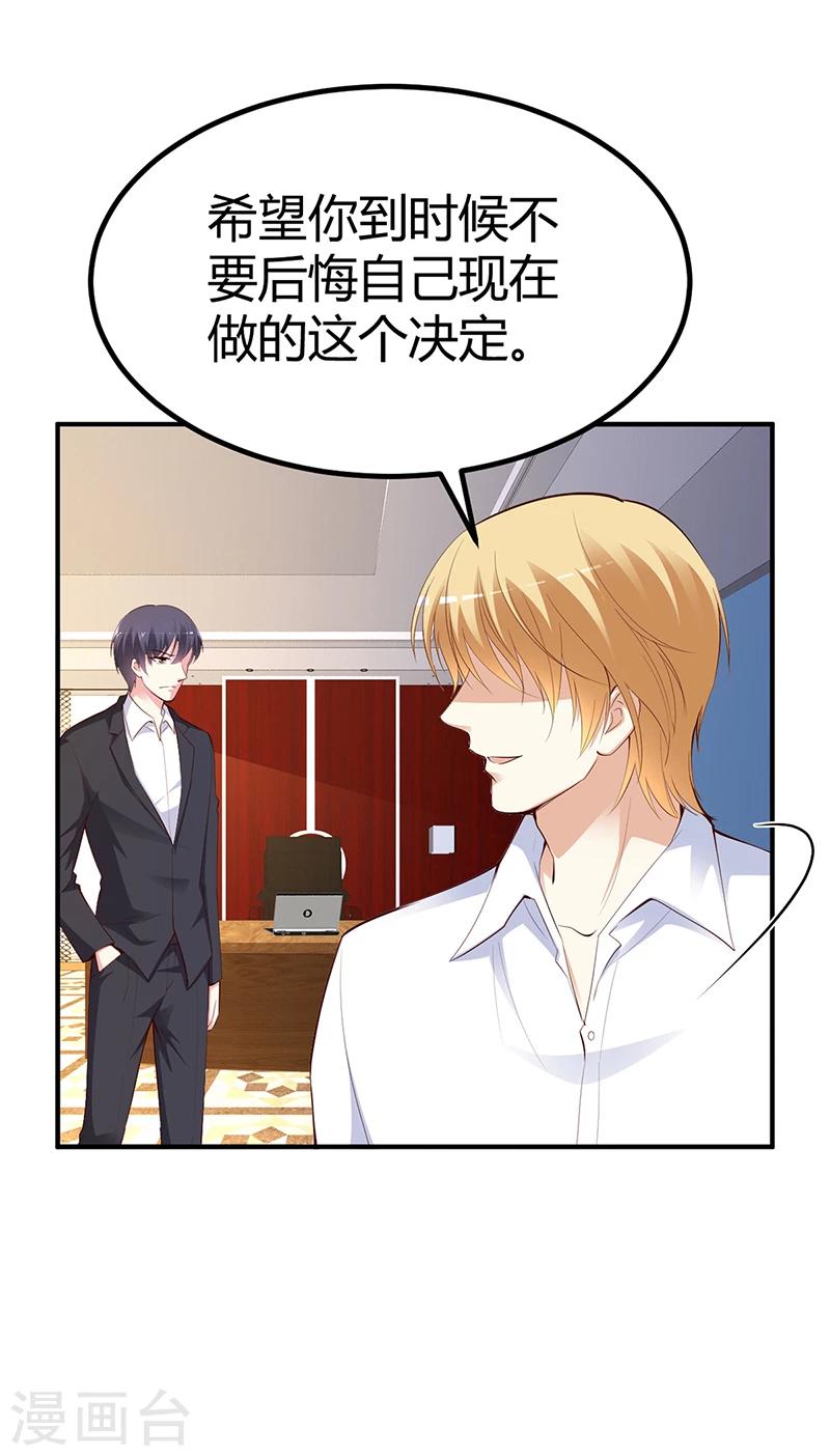 《豪门婚约》第25话 计划开始了 第31页