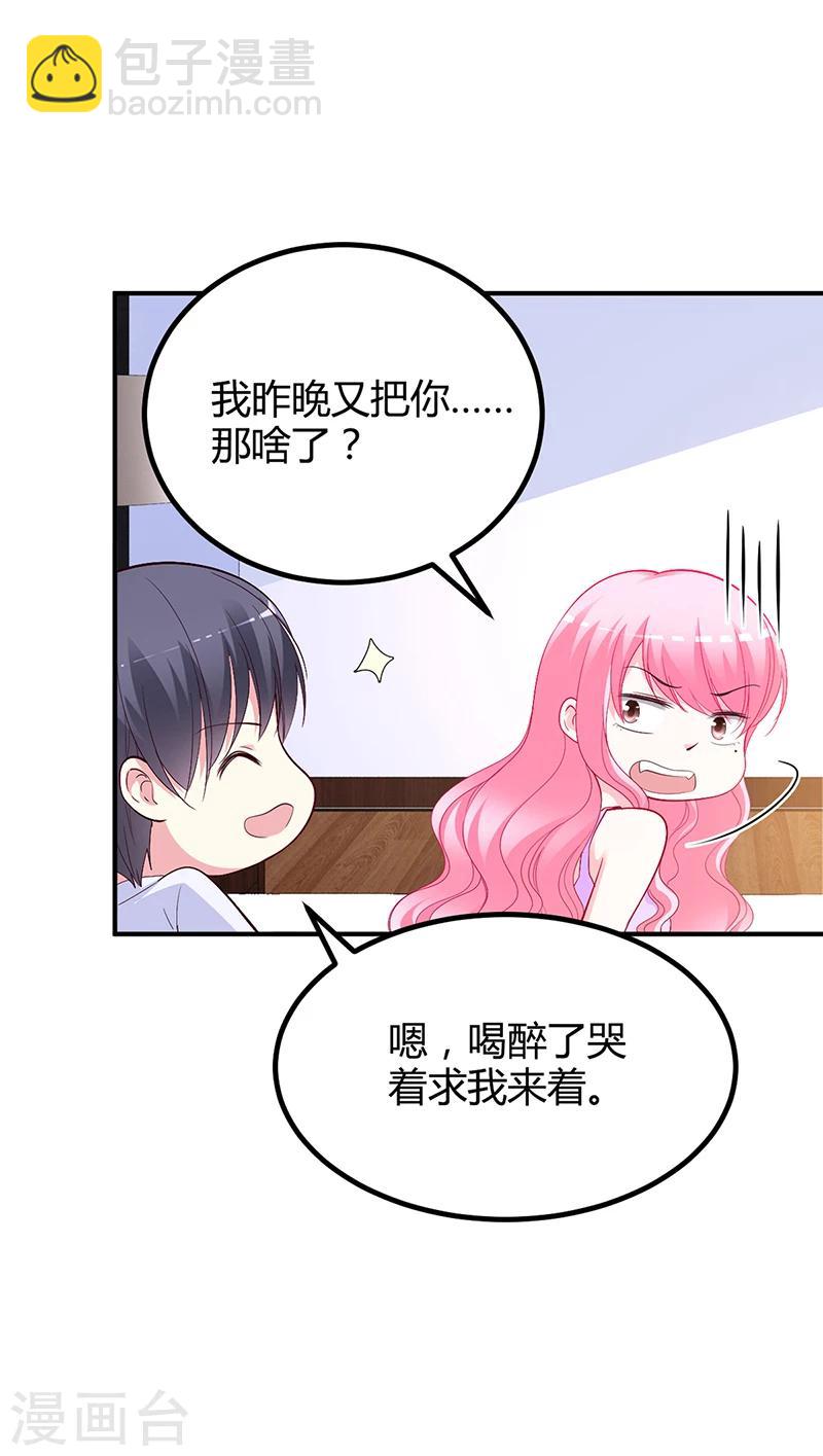 《豪门婚约》第25话 计划开始了 第6页