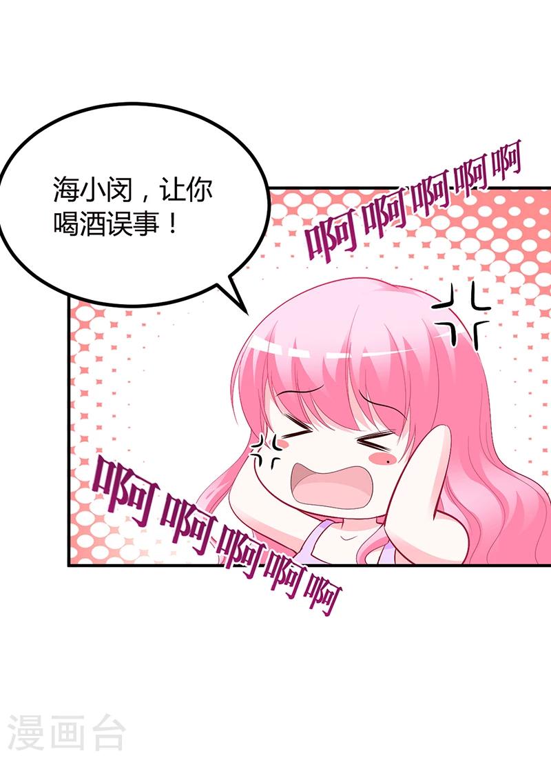 《豪门婚约》第25话 计划开始了 第8页