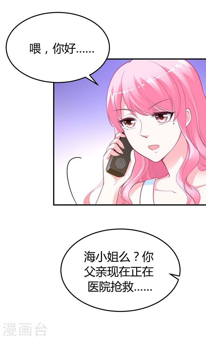 《豪门婚约》第32话 噩耗 第10页