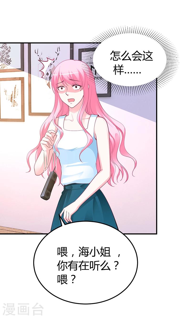 《豪门婚约》第32话 噩耗 第11页