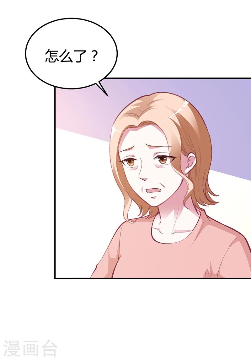 《豪门婚约》第32话 噩耗 第12页