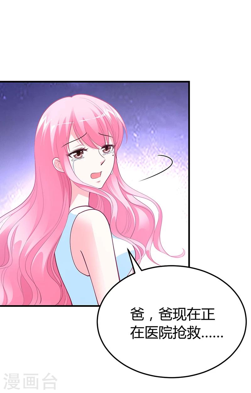 《豪门婚约》第32话 噩耗 第13页