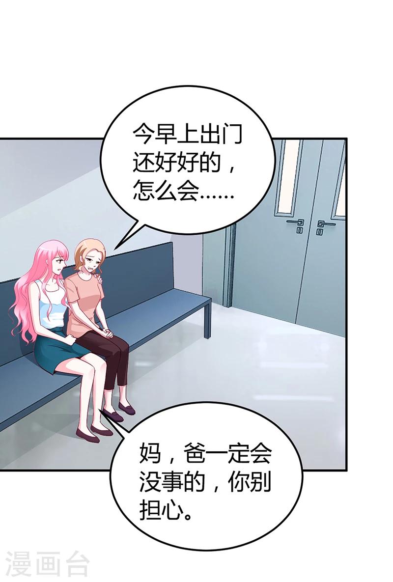 《豪门婚约》第32话 噩耗 第17页