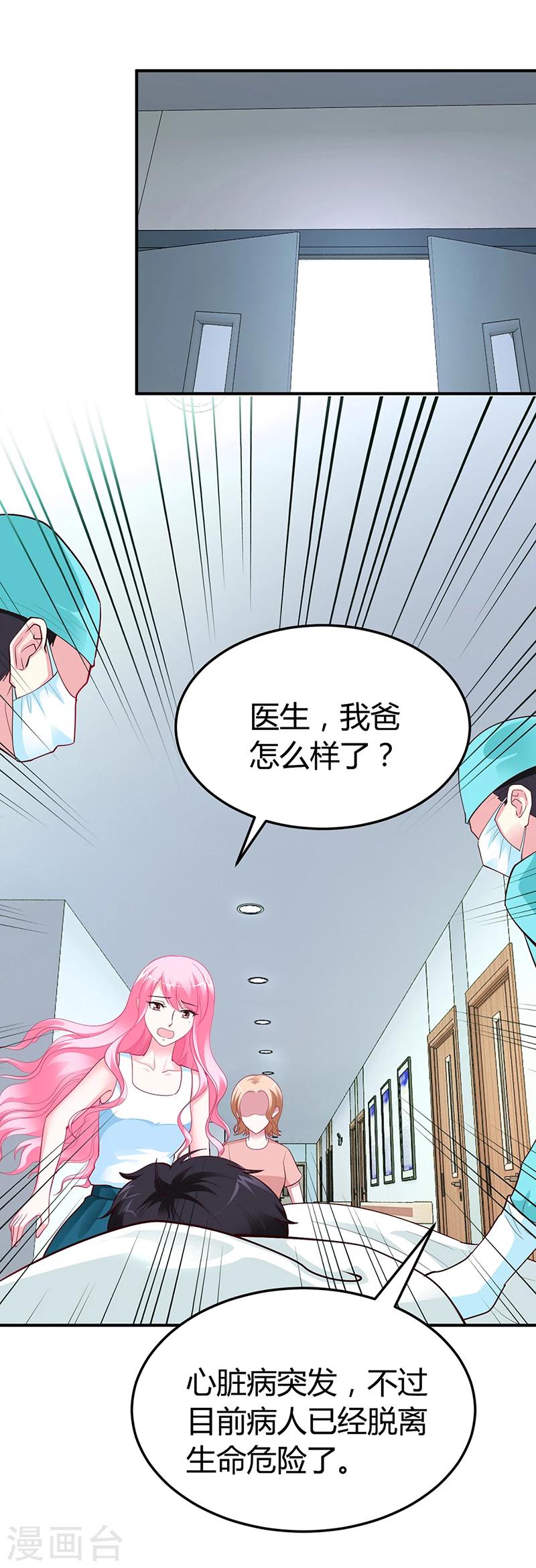 《豪门婚约》第32话 噩耗 第18页
