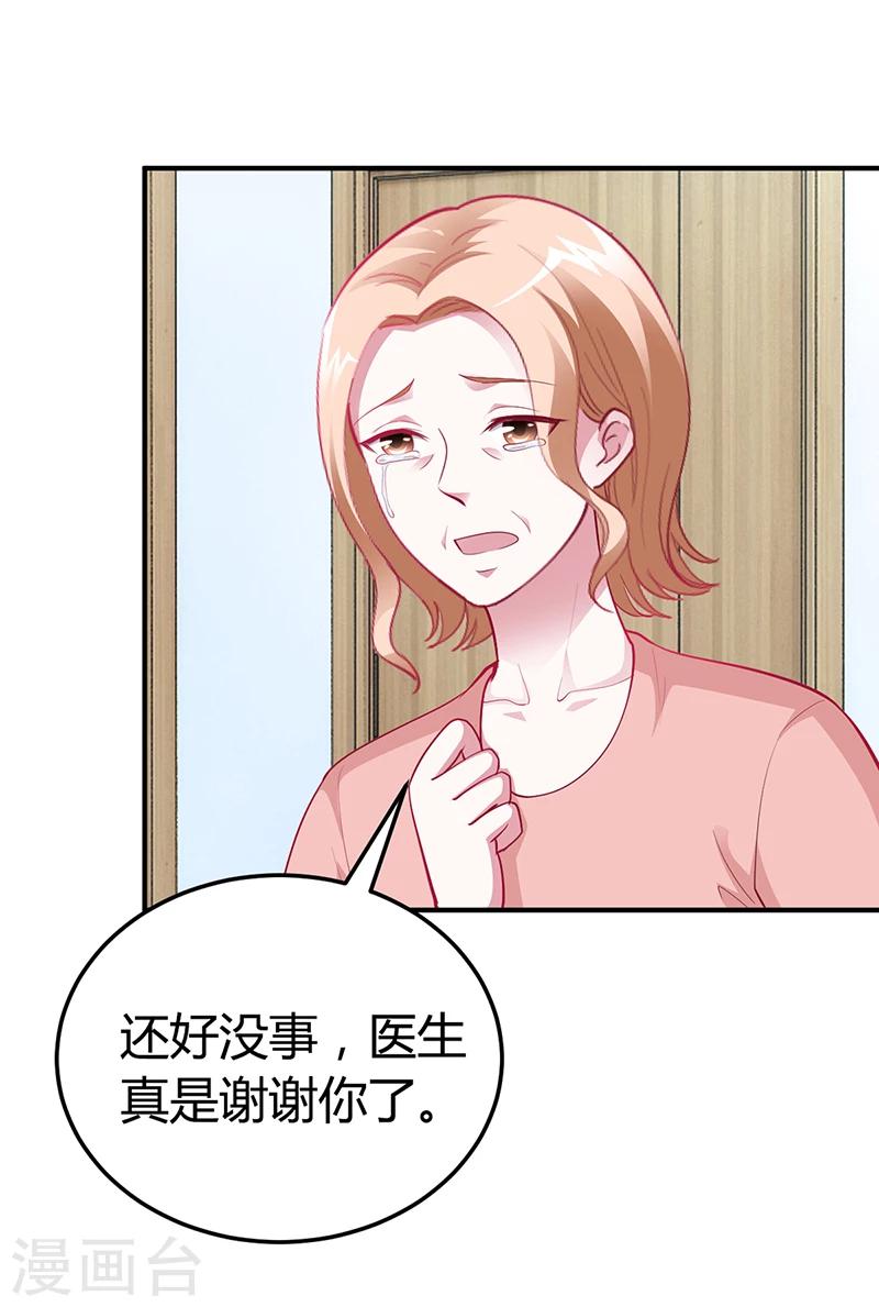《豪门婚约》第32话 噩耗 第19页