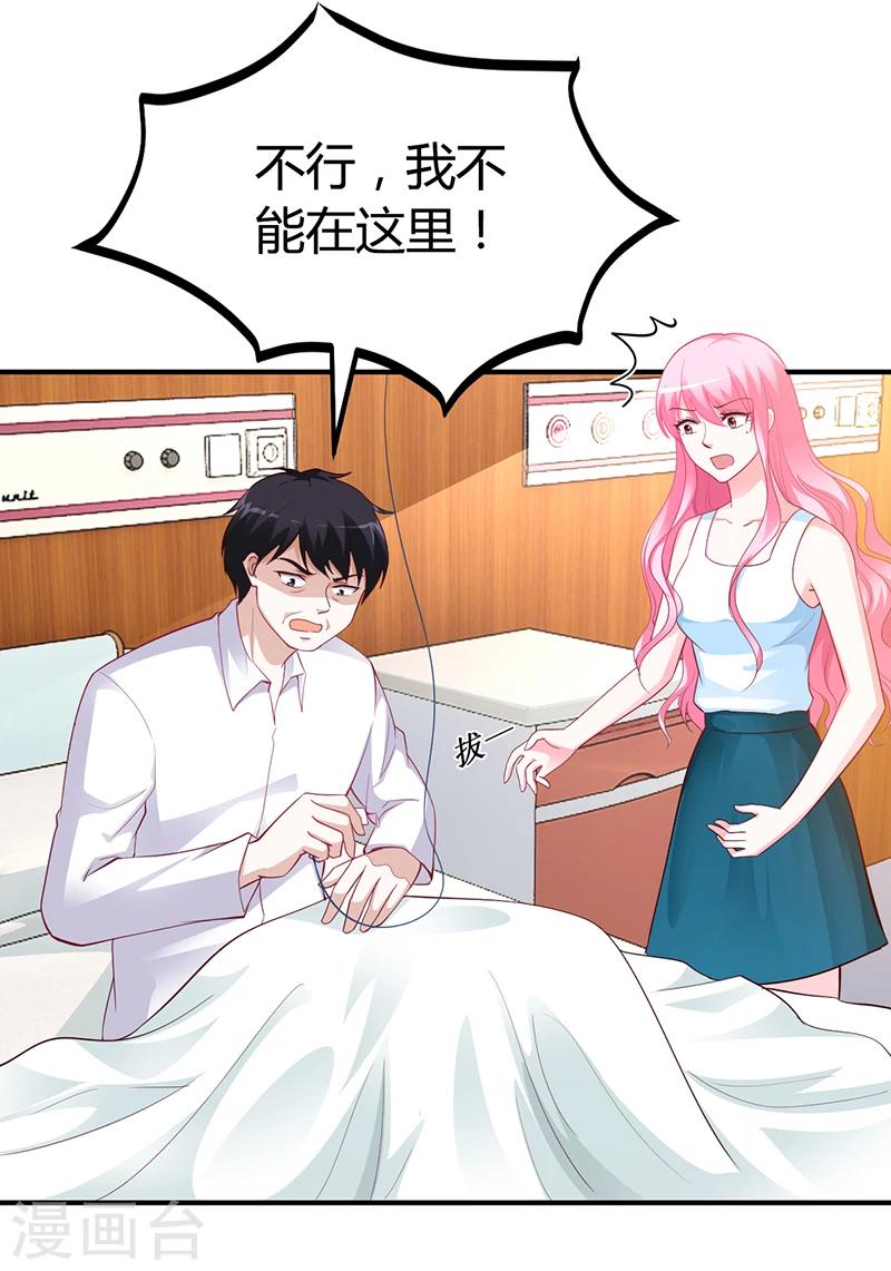 《豪门婚约》第32话 噩耗 第24页