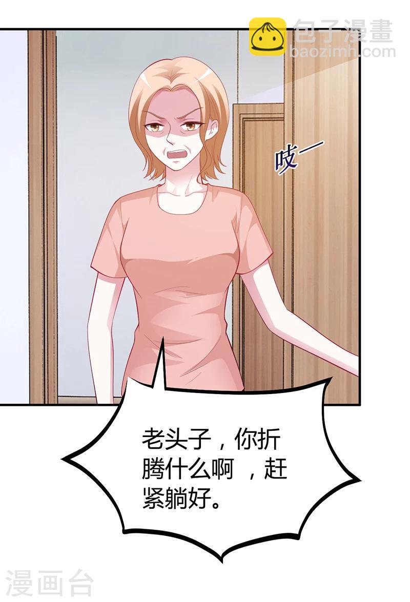 《豪门婚约》第32话 噩耗 第26页