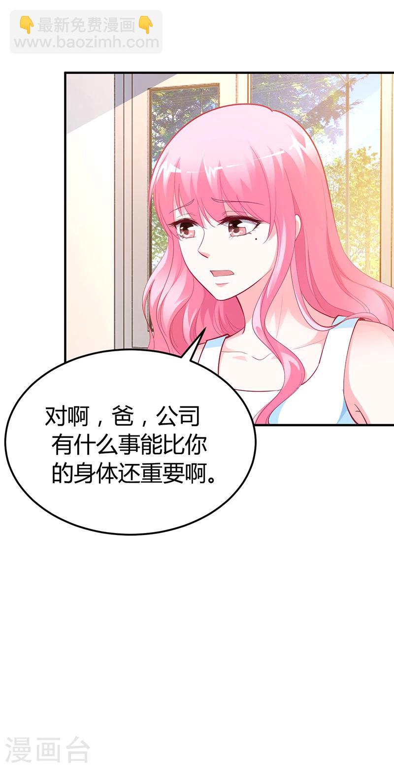 《豪门婚约》第32话 噩耗 第27页