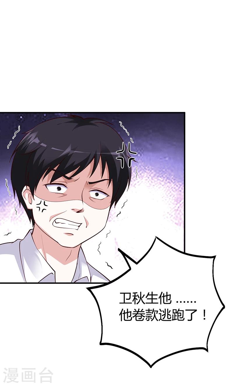 《豪门婚约》第32话 噩耗 第28页