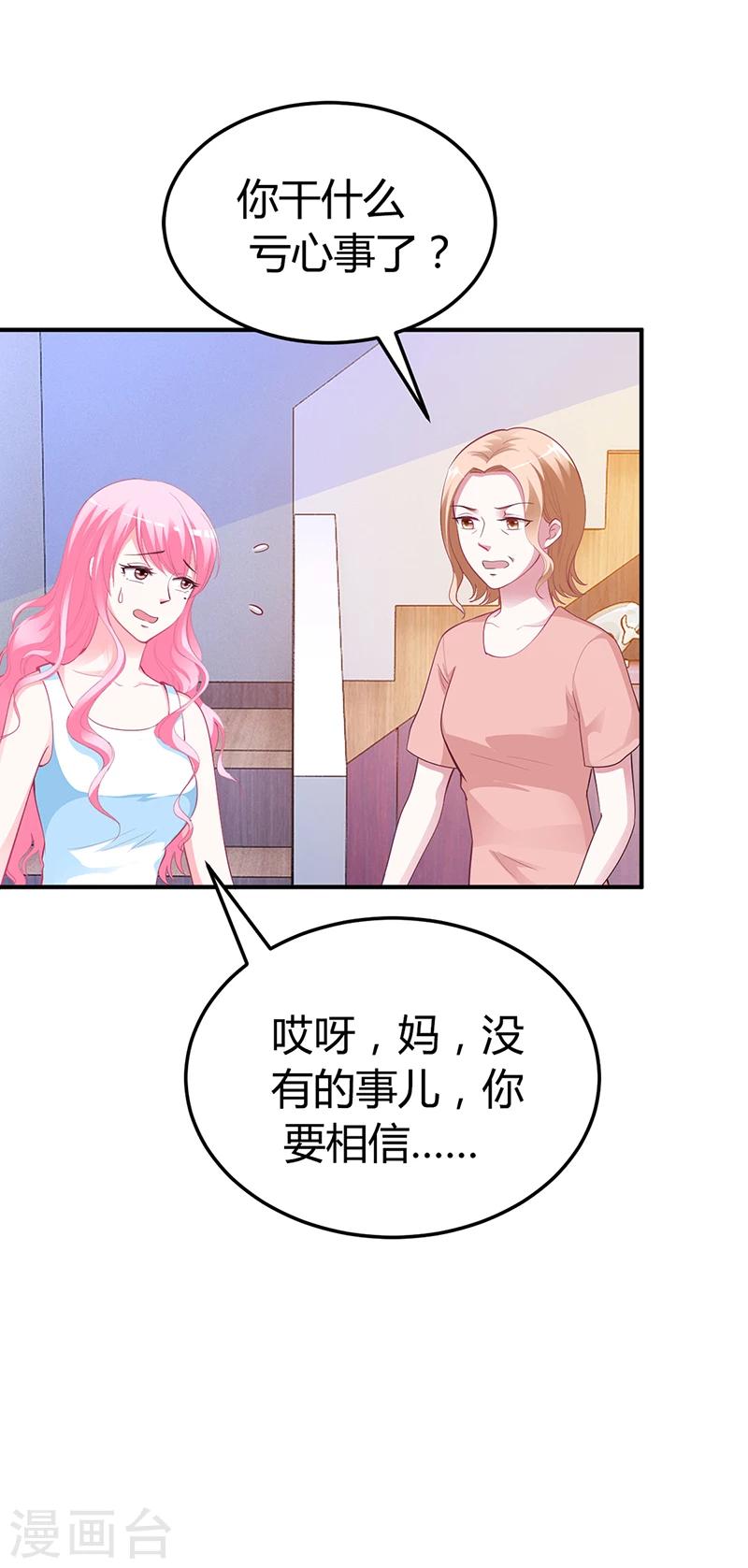 《豪门婚约》第32话 噩耗 第7页