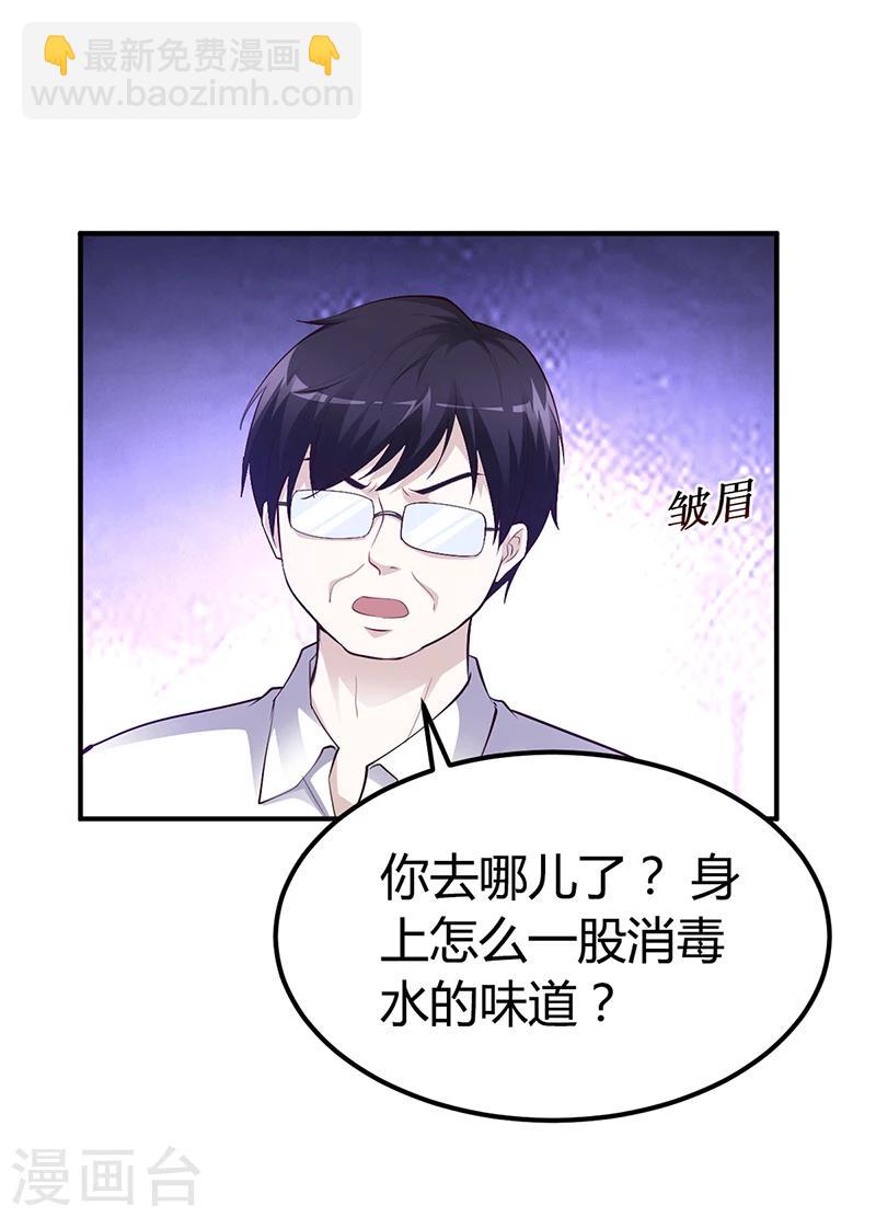 《豪门婚约》第31话 突如其来的告白 第12页