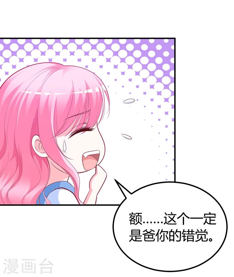 《豪门婚约》第31话 突如其来的告白 第13页