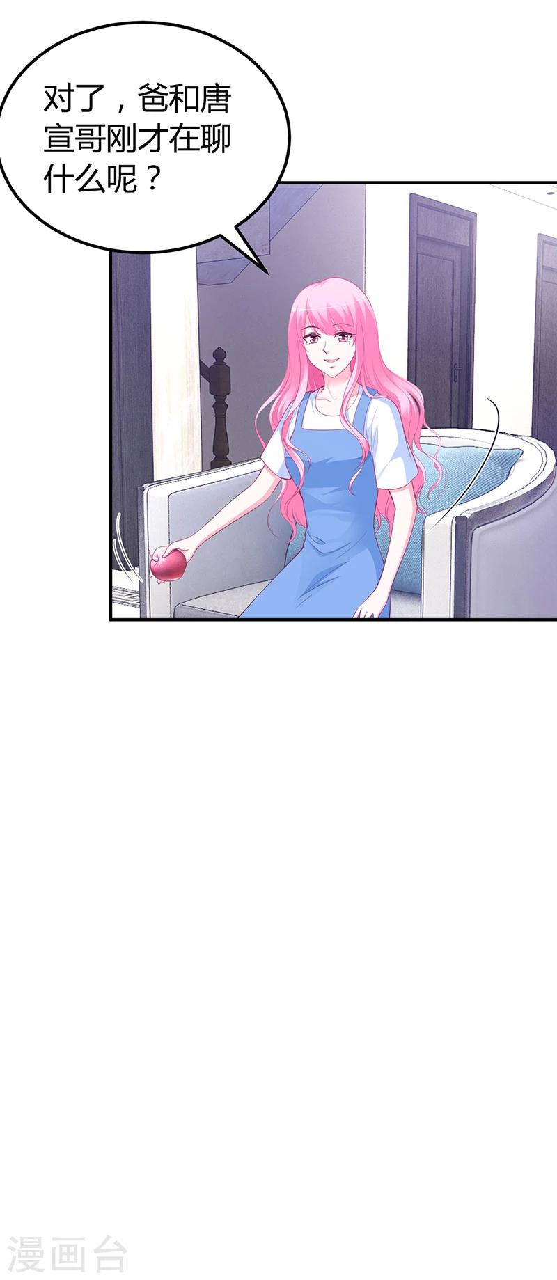 《豪门婚约》第31话 突如其来的告白 第14页