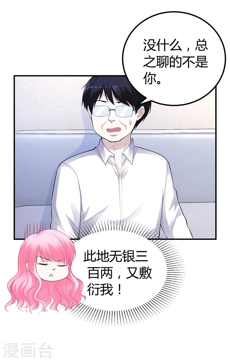 《豪门婚约》第31话 突如其来的告白 第16页