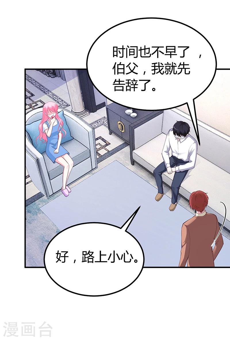 《豪门婚约》第31话 突如其来的告白 第17页