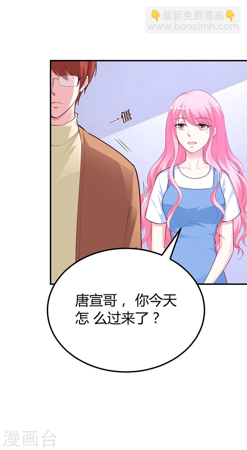 《豪门婚约》第31话 突如其来的告白 第20页