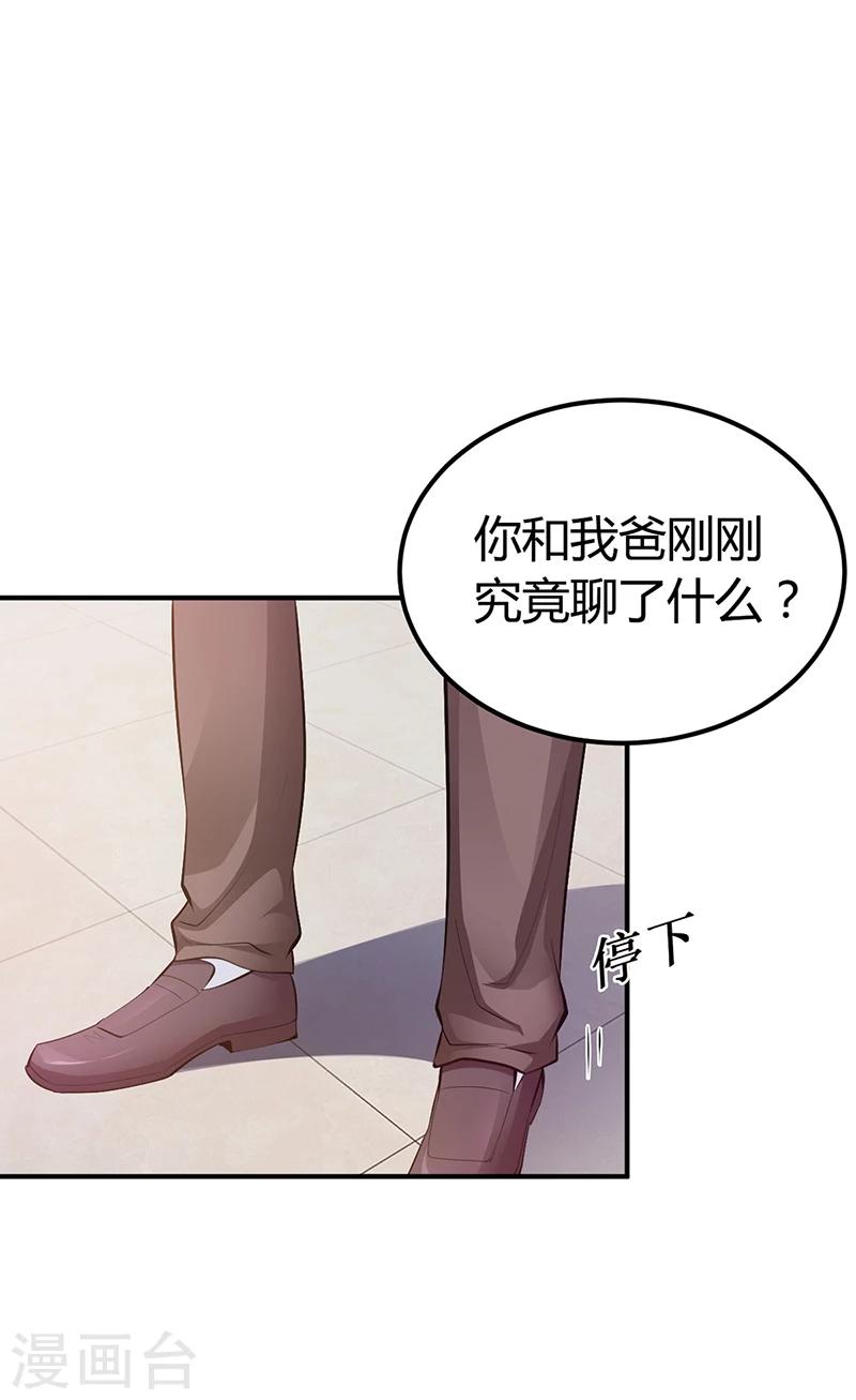 《豪门婚约》第31话 突如其来的告白 第21页