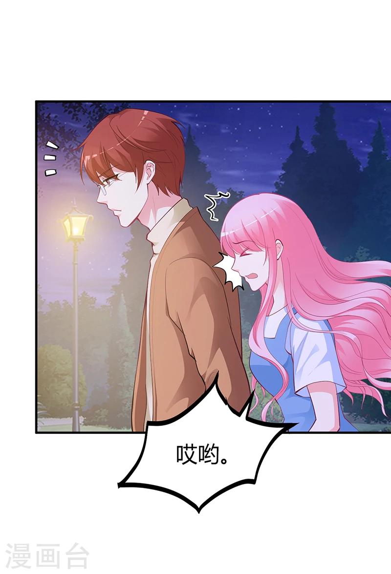《豪门婚约》第31话 突如其来的告白 第22页