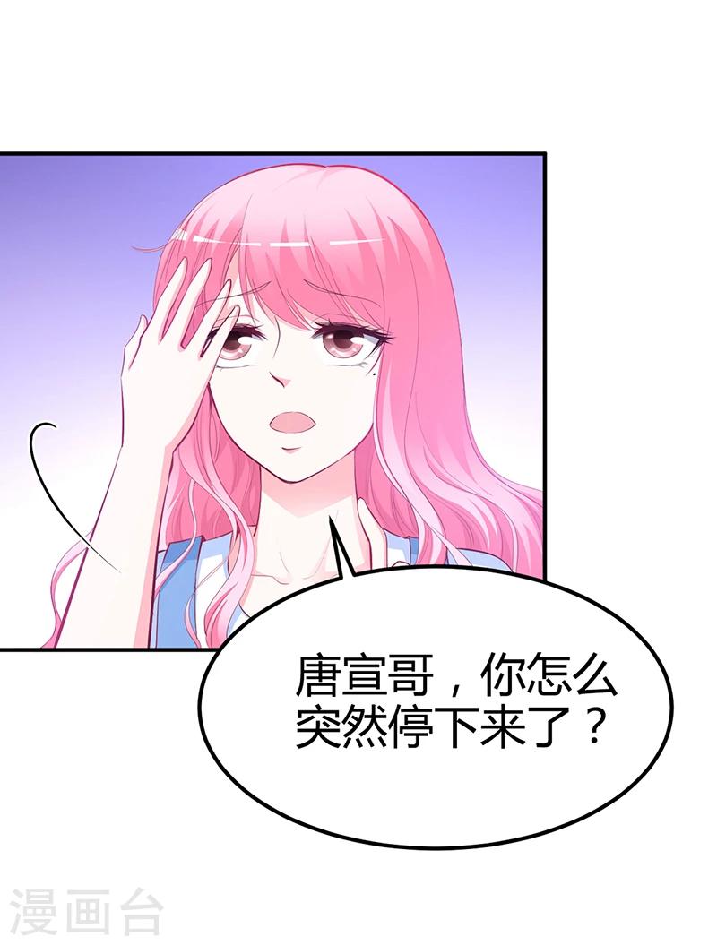 《豪门婚约》第31话 突如其来的告白 第23页