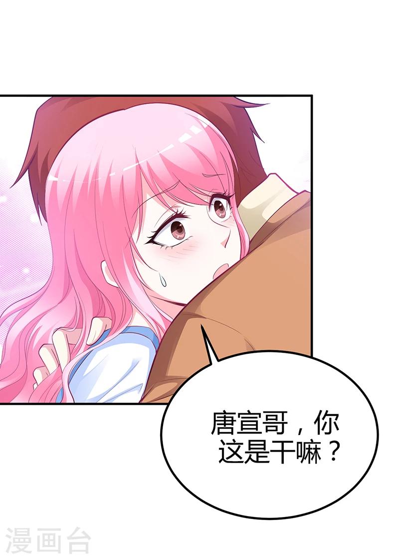 《豪门婚约》第31话 突如其来的告白 第25页