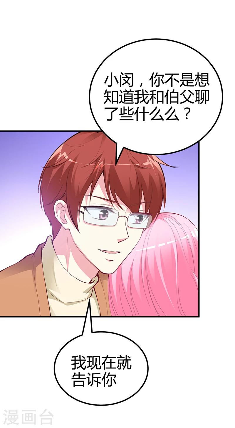 《豪门婚约》第31话 突如其来的告白 第27页
