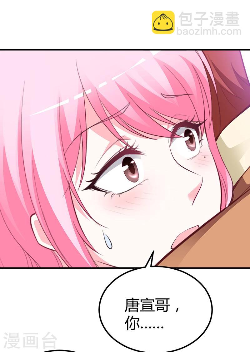 《豪门婚约》第31话 突如其来的告白 第29页