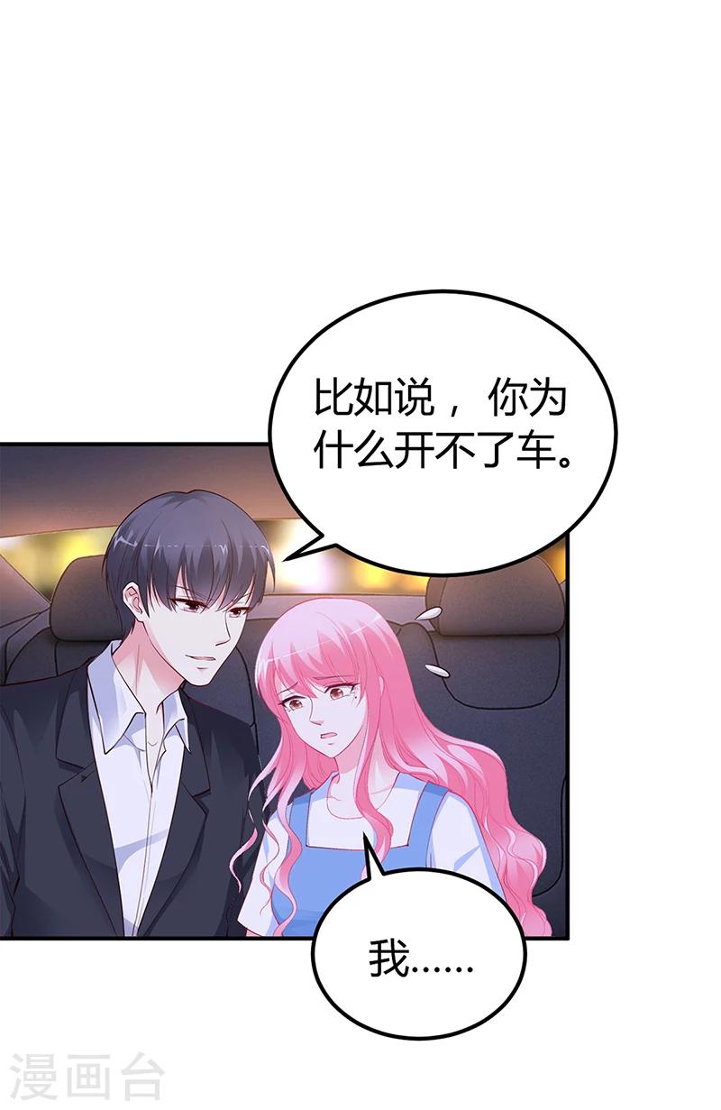 《豪门婚约》第31话 突如其来的告白 第2页