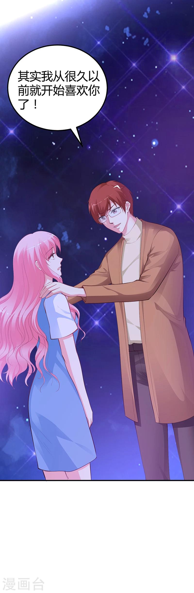 《豪门婚约》第31话 突如其来的告白 第31页