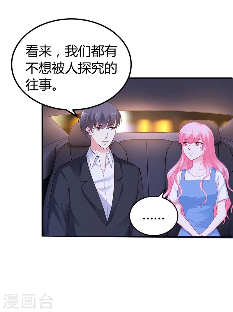 《豪门婚约》第31话 突如其来的告白 第3页
