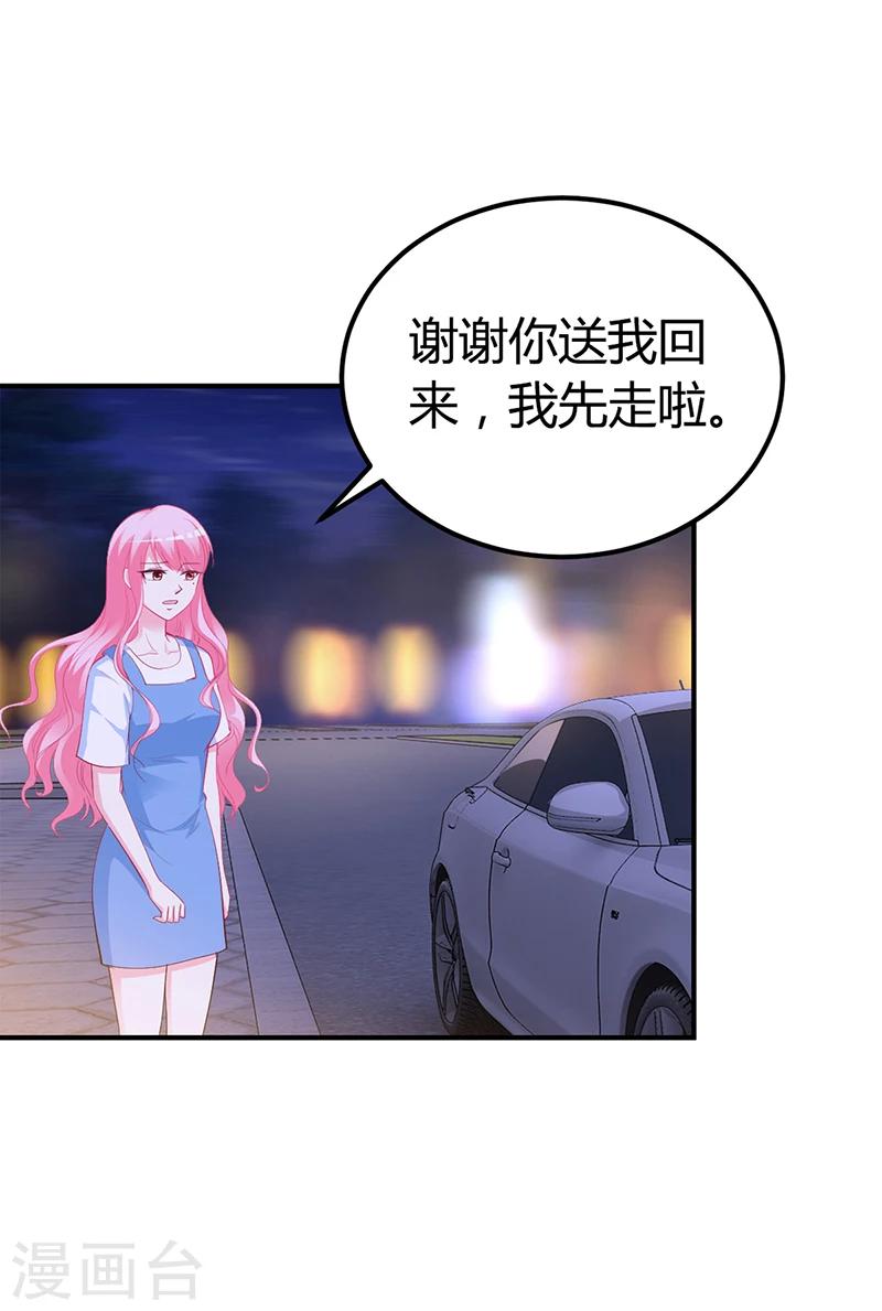 《豪门婚约》第31话 突如其来的告白 第5页