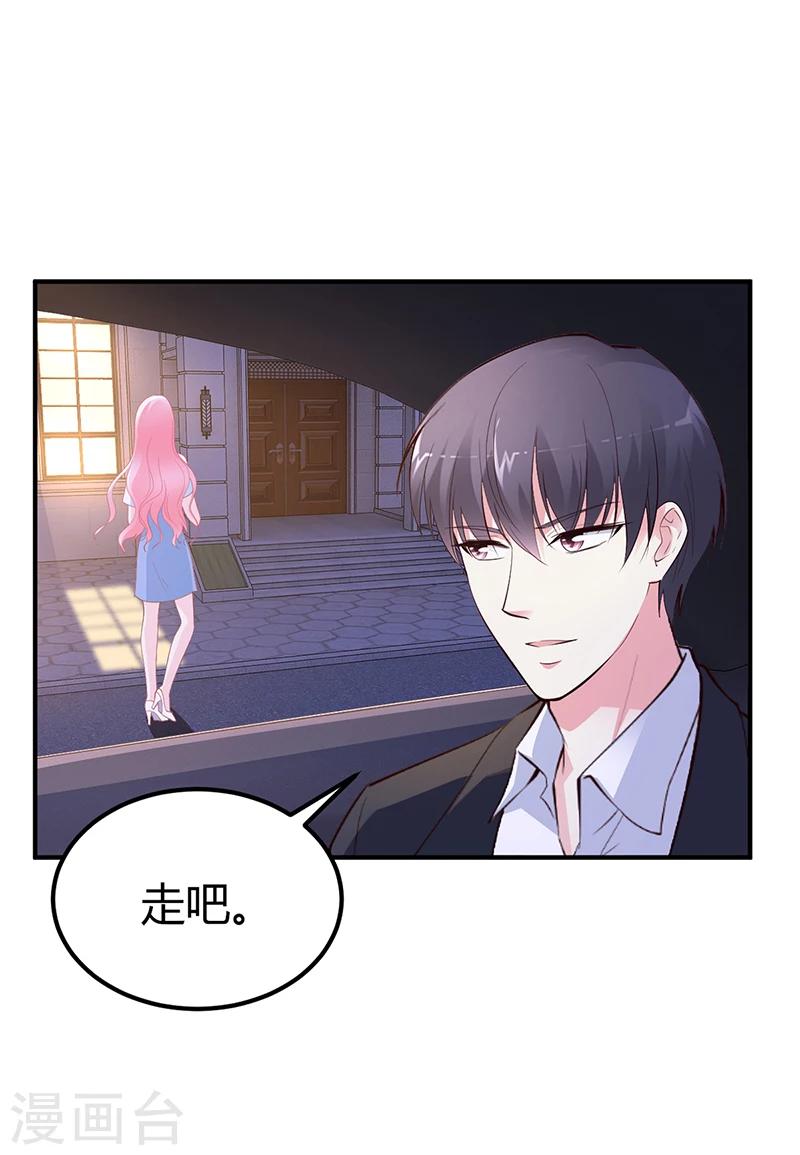 《豪门婚约》第31话 突如其来的告白 第6页