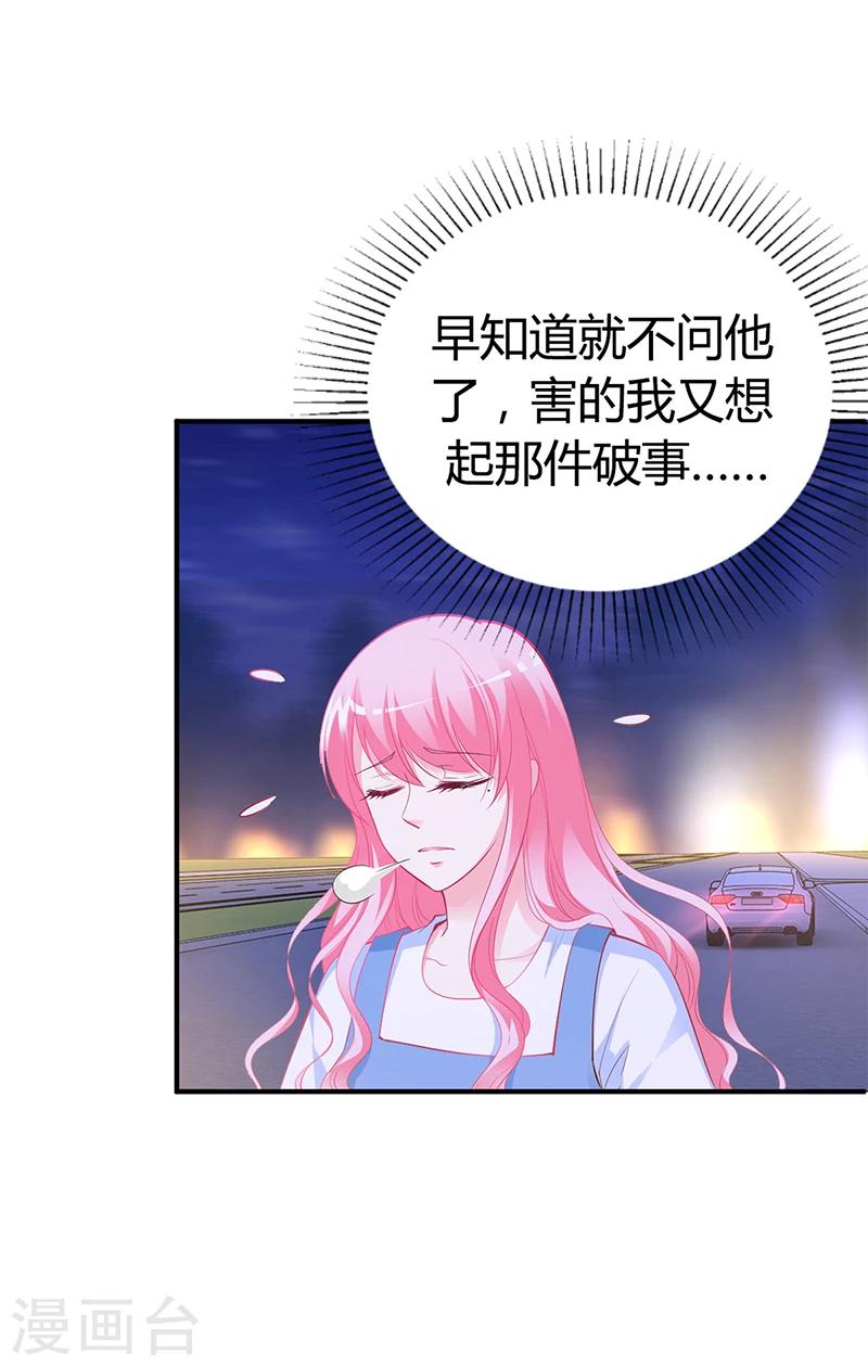 《豪门婚约》第31话 突如其来的告白 第7页