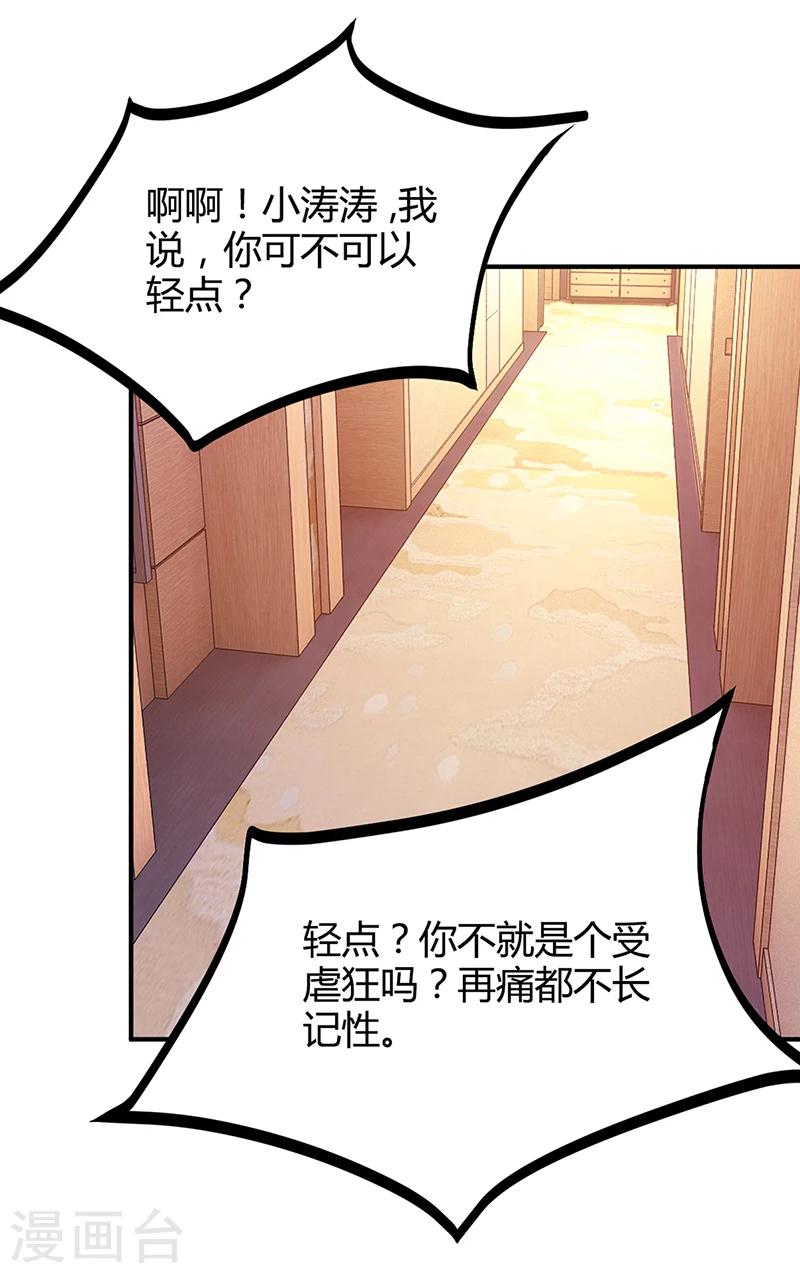 《豪门婚约》第30话 我们都有秘密 第11页