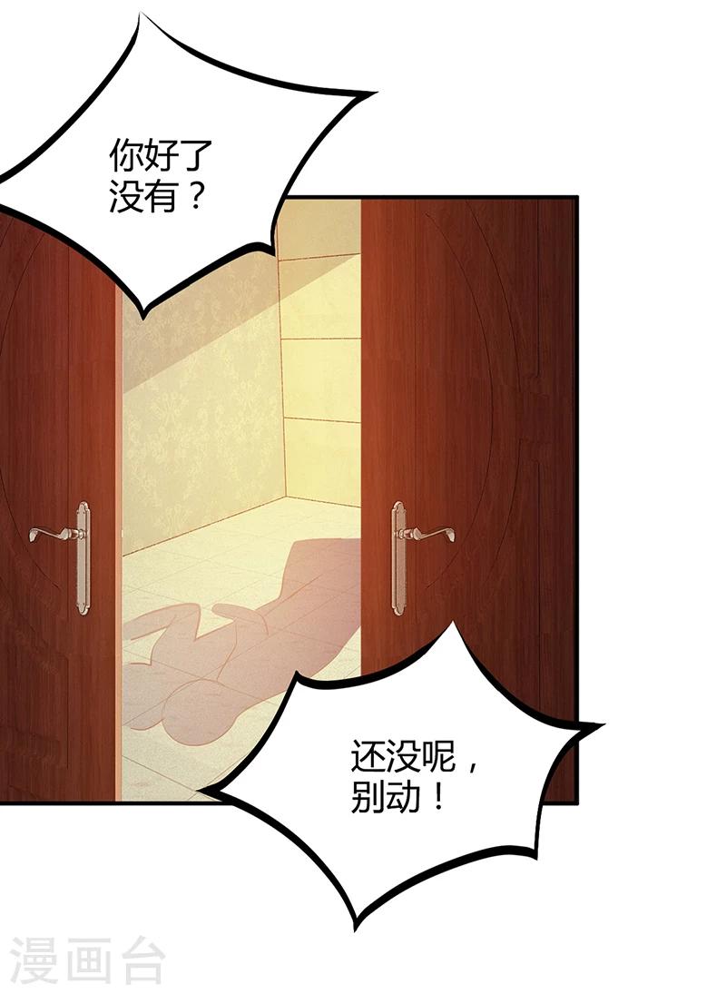 《豪门婚约》第30话 我们都有秘密 第12页