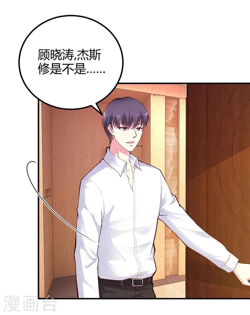 《豪门婚约》第30话 我们都有秘密 第13页