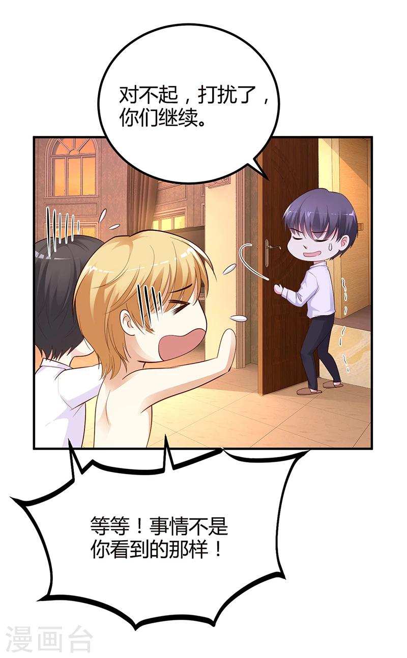 《豪门婚约》第30话 我们都有秘密 第15页