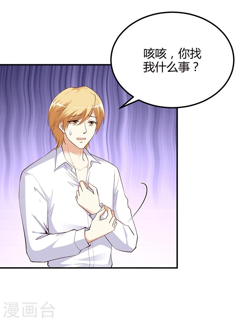 《豪门婚约》第30话 我们都有秘密 第17页