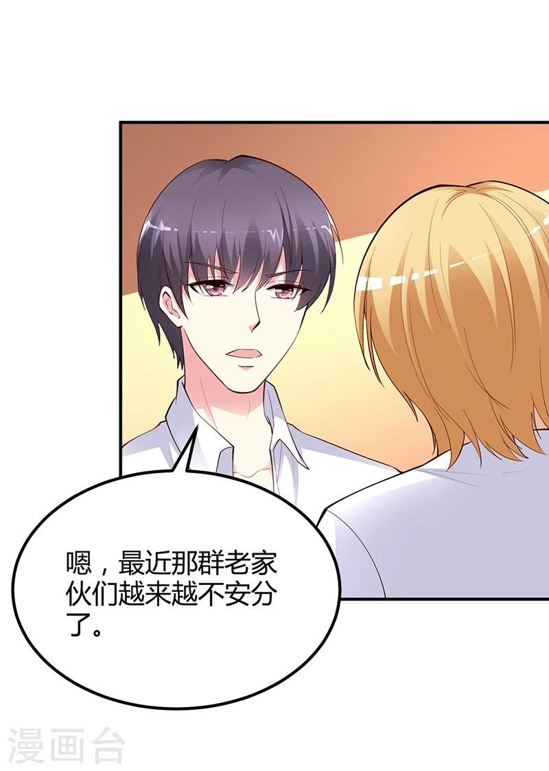《豪门婚约》第30话 我们都有秘密 第19页