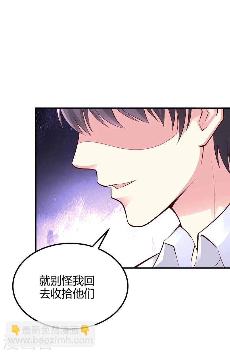 《豪门婚约》第30话 我们都有秘密 第21页