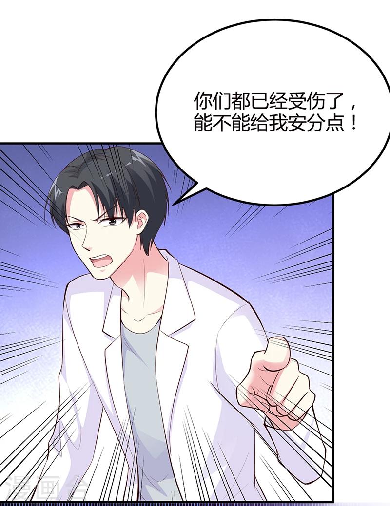 《豪门婚约》第30话 我们都有秘密 第24页