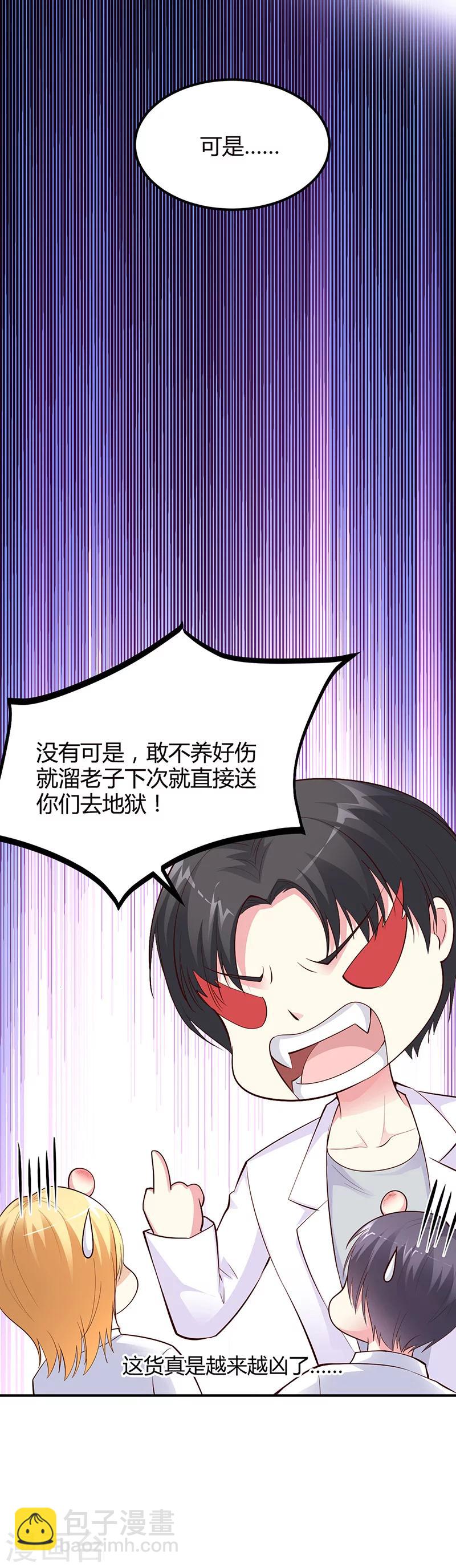 《豪门婚约》第30话 我们都有秘密 第25页