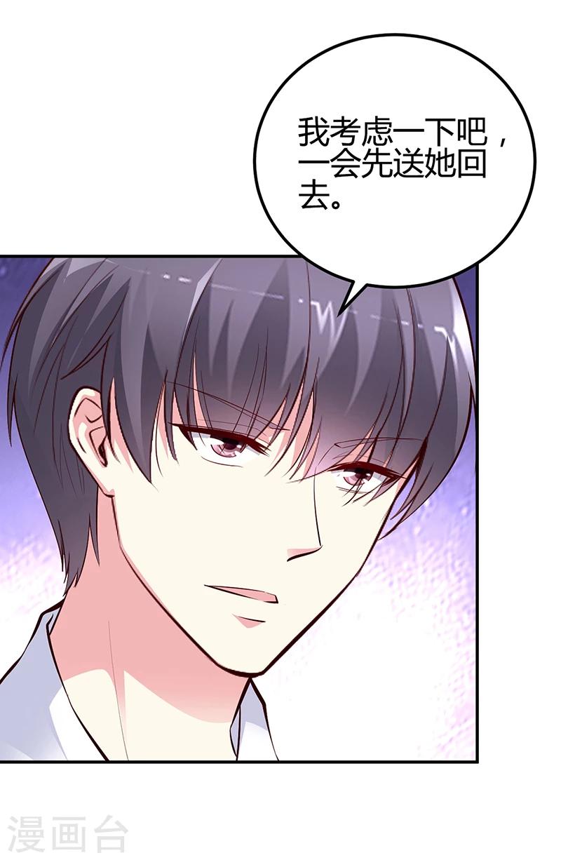 《豪门婚约》第30话 我们都有秘密 第27页