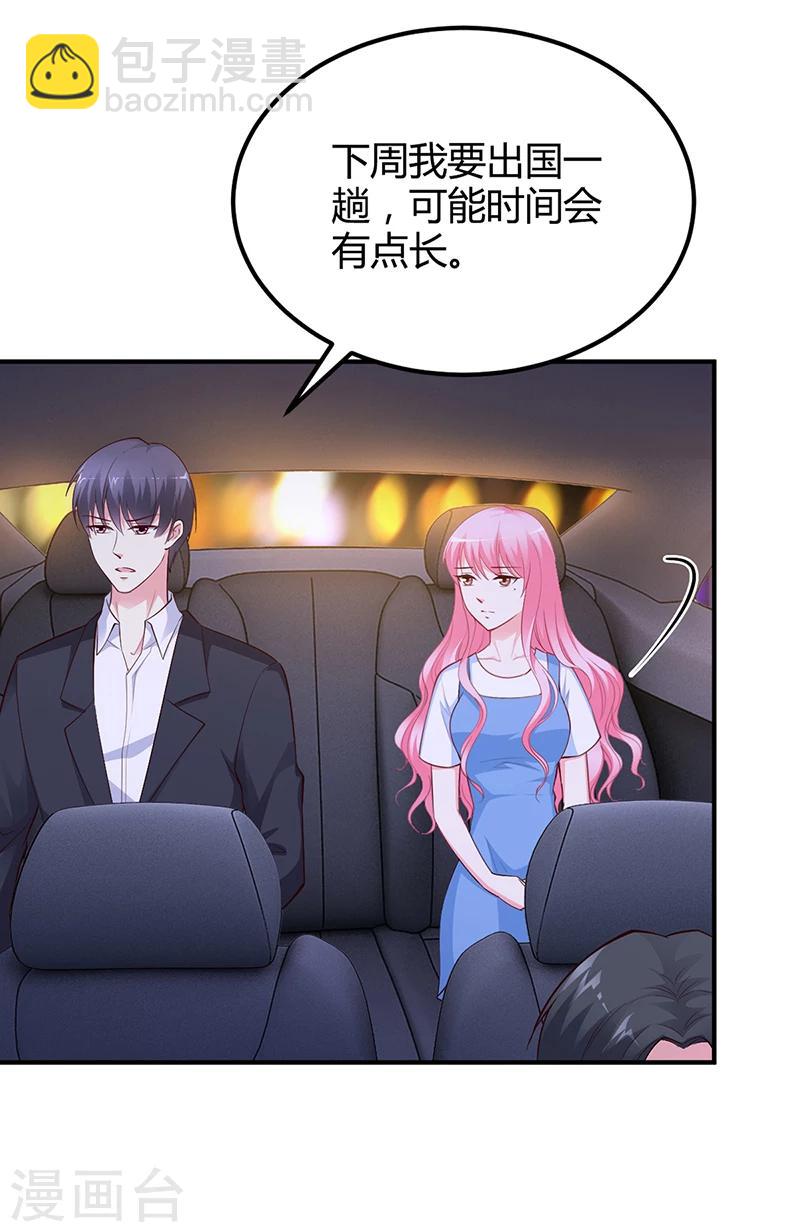 《豪门婚约》第30话 我们都有秘密 第29页