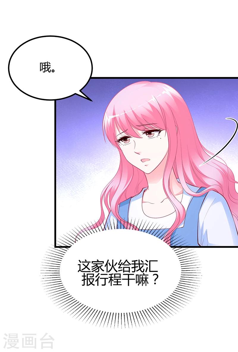 《豪门婚约》第30话 我们都有秘密 第31页