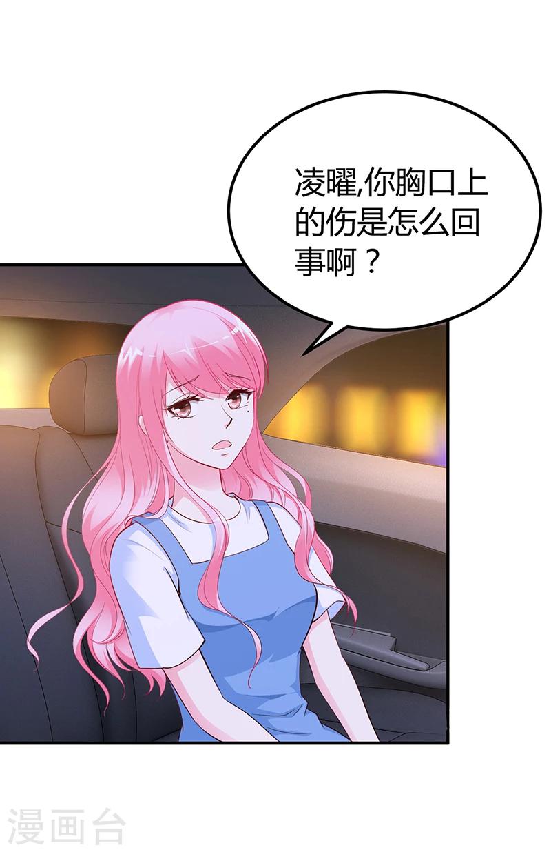 《豪门婚约》第30话 我们都有秘密 第32页