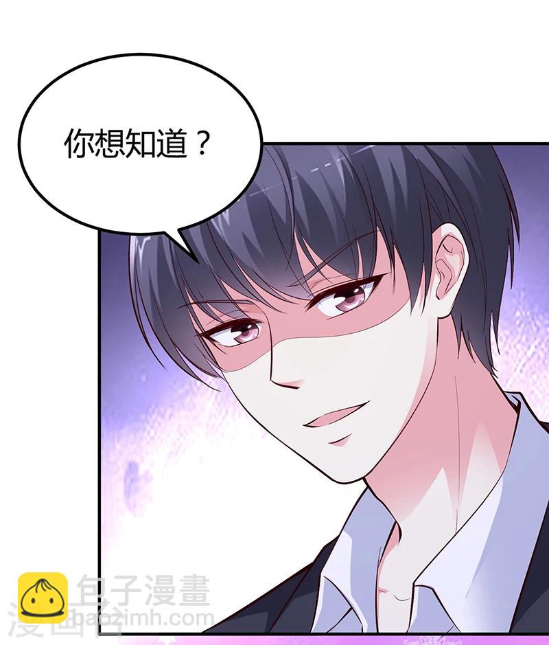 《豪门婚约》第30话 我们都有秘密 第33页