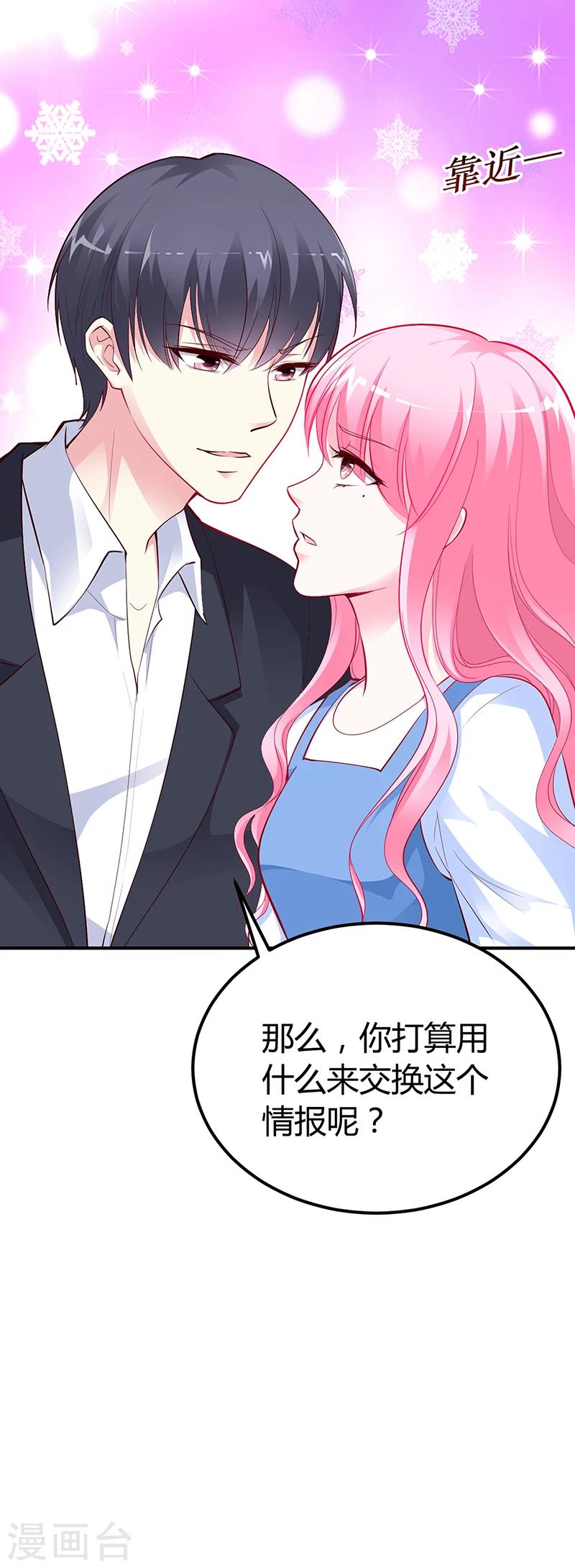 《豪门婚约》第30话 我们都有秘密 第34页